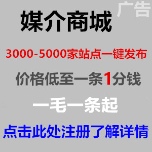 点击图片注册媒介商城了解
