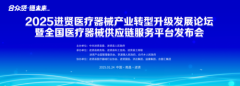 永康中泰全国医疗器械供应链服务平台发布会圆满落